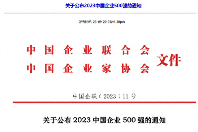 中国五百强企业排名榜前十(中国50强企业名单)插图