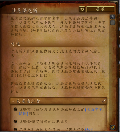 火焰之地沙恩诺克斯怎么出来(魔兽世界沙恩诺克斯怎么打)插图12