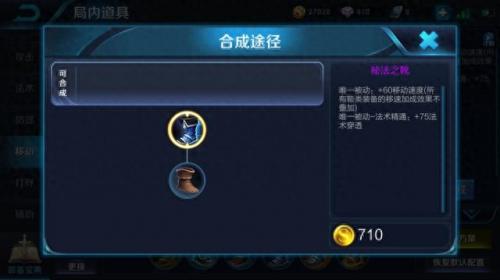 秘法鞋(秘法鞋亚瑟出装)插图4