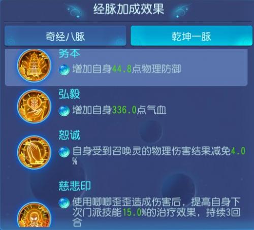梦幻西游手游：乾坤一脉为化生寺带来什么(梦幻乾坤丹是什么)插图5