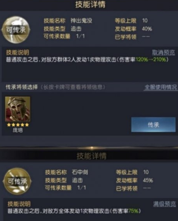 征服与霸业吕布带什么技能(征服与霸业攻略配将)插图