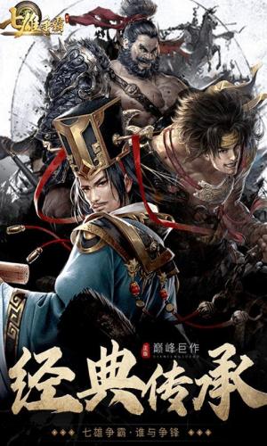 七雄争霸最新武将组合(七雄争霸平民最强阵容)插图1