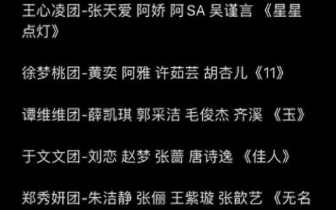乘风破浪的姐姐三公淘汰名单(乘风破浪的姐姐三公分组)