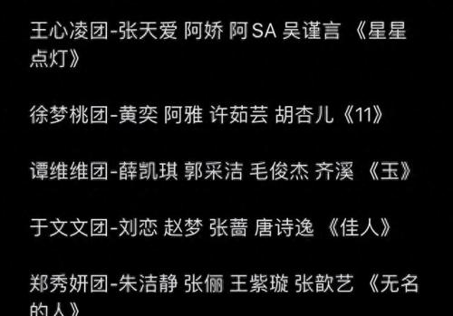 乘风破浪的姐姐三公淘汰名单(乘风破浪的姐姐三公分组)插图
