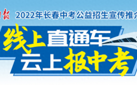 长春吉大附中(长春吉大附中实验学校)