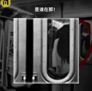 看不见的真相离奇地铁攻略(神秘消失的地铁真相)插图3