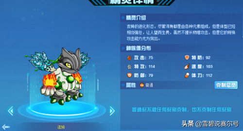 赛尔号早期稀有精灵(赛尔号绝版的稀有精灵)插图2