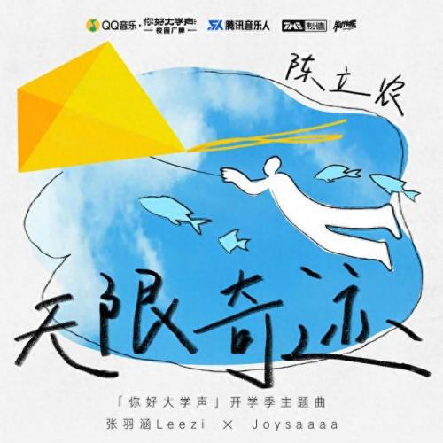 无限奇迹(无限奇迹人生 竹马)插图