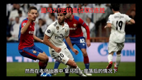 我的球队打皇马(多特蒙德vs阿森纳)插图