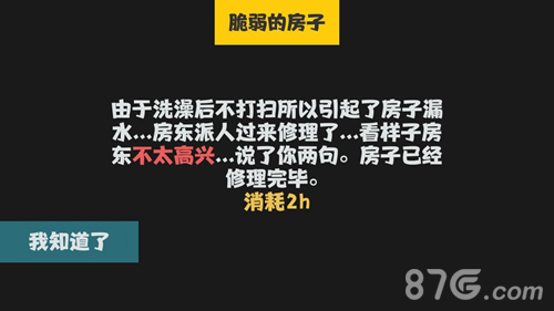属性与生活2人物好感度有什么用(属性与生活2人物好感度)插图6