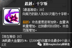 冒险岛恶魔加点和技能(冒险岛标飞技能加点顺序)插图11