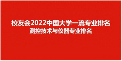 测控专业排名前十(测控考研最佳方向)插图