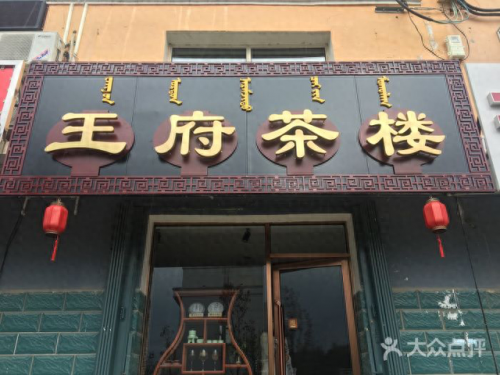 全国茶馆排名前十(人民茶馆似水年华)插图2