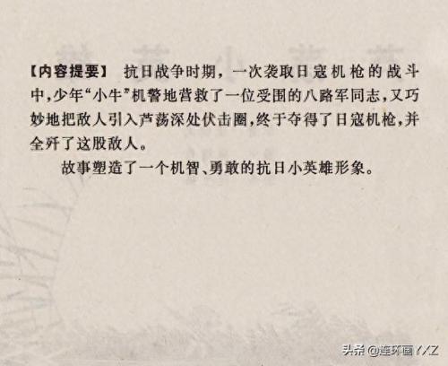 芦荡小英雄(电影芦荡小英雄)插图2