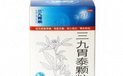 最强胃药排名前十(胃药吃多了有哪些影响)