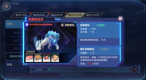 我的起源冰原利齿龙怎么抓(我的起源冰原利齿龙)插图1