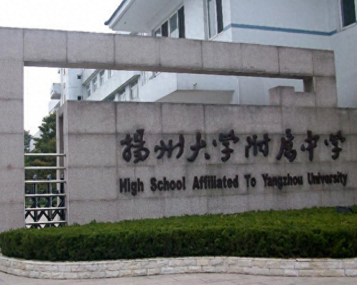 扬大附中东部分校(扬大附中马军事件)插图1