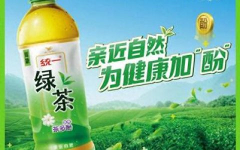 统一绿茶广告(统一和康师傅绿茶哪个好喝)