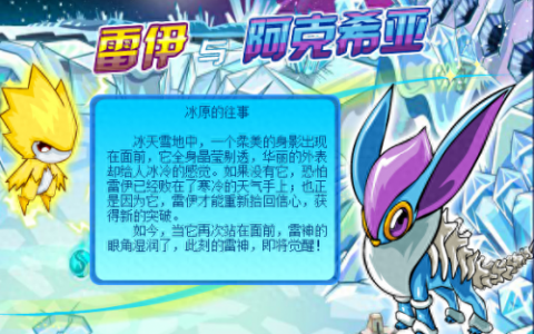 赛尔号雷伊打雷纳多(手游赛尔号雷伊打雷纳多)