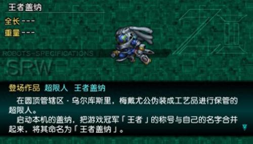 第二次机器人大战z再世篇(第二次机器人大战z再世篇攻略)插图4