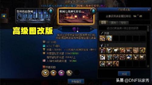 DNF修复工具(dnf修复文件)插图4