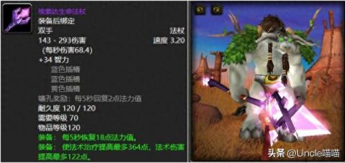 埃索达生命法杖(埃索达备用零件)插图2