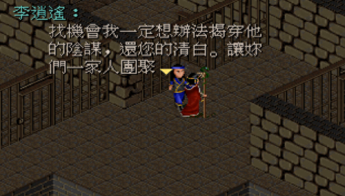 仙剑奇侠传一剧情(仙剑奇侠传一)插图11