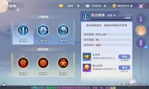 梦幻诛仙修为(梦幻诛仙修为重要吗)插图1