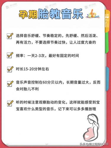 孕妇胎教歌曲(孕妇胎教音乐)插图