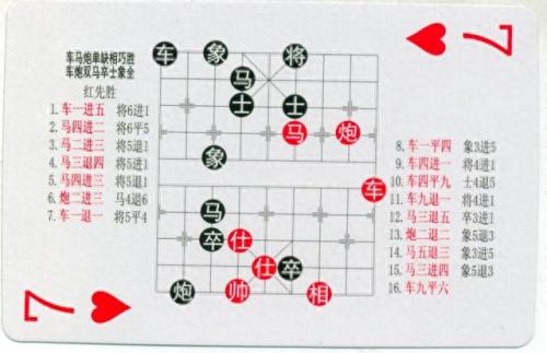 中国象棋残局(中国象棋残局大全)插图74
