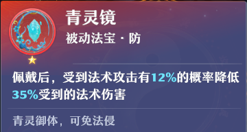 梦幻诛仙2法宝技能介绍(梦幻诛仙2法宝技能驾驭作用)插图13