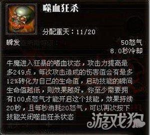 斗战神牛魔嗜血加点(斗战神牛魔加点2023)插图5