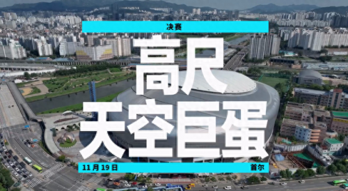 决赛时间(决赛直播)插图1