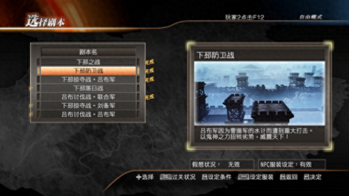 真三国无双7吕布(真三国无双7吕布六星秘武怎么拿)插图5