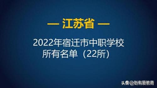 泗阳职高排名前十(泗阳初中排名一览表)插图