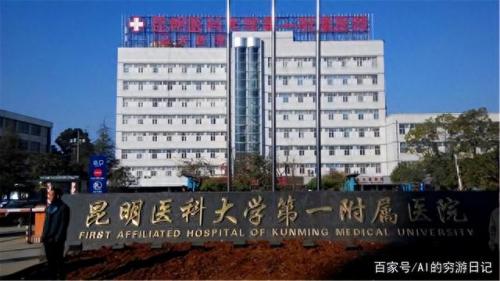 云南前五医院排名前十(云南省最强的医院排名)插图1
