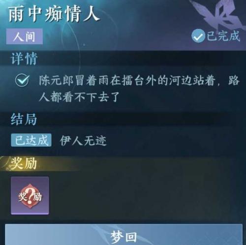 逆水寒手游雨中痴情人怎么做(逆水寒手游雨中痴情人)插图2