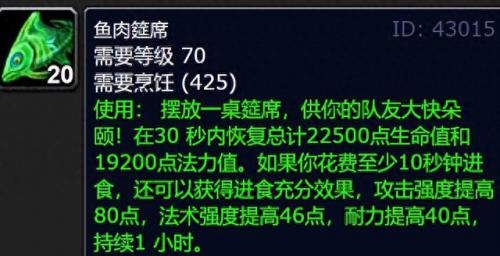 魔兽世界烹饪(烹饪1-300攻略)插图1