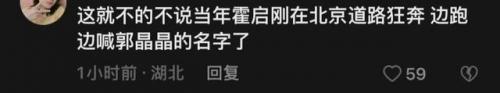 郭晶晶霍启刚恋爱史(霍启刚追妻全过程)插图22