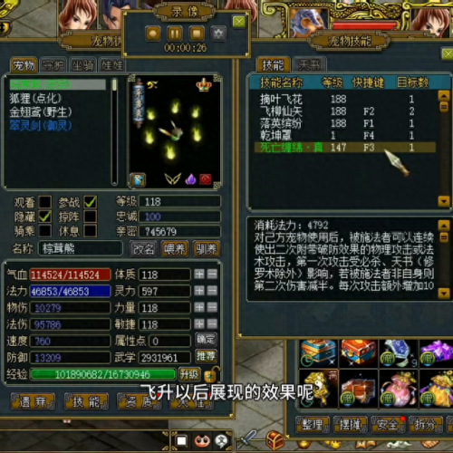 问道宠物飞升(问道人物飞升引路人在哪)插图3