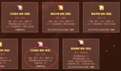 dnf称号附魔加技能的宝珠叫什么(dnf称号技能宝珠叫啥)插图7