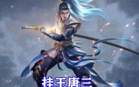 斗罗大陆里武器排名前十(斗罗大陆中的所有武器)