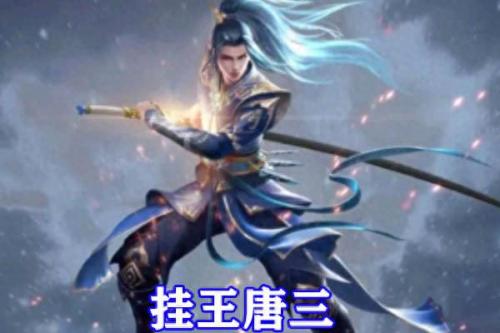 斗罗大陆里武器排名前十(斗罗大陆中的所有武器)插图