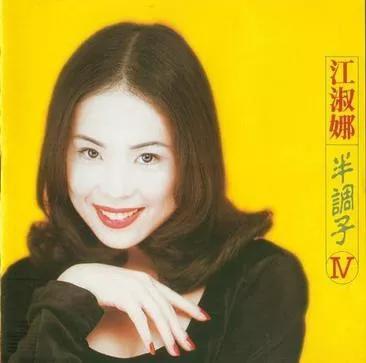 卸妆 江淑娜(江淑娜歌曲卸妆)插图5