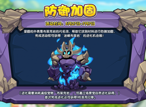 洛克王国2022年5月27日更新即将上线(洛克王国8月19日更新内容公告)插图2