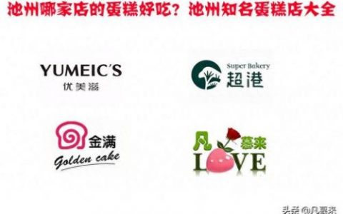 丽水蛋糕排名前十(蛋糕牌子排名前十)