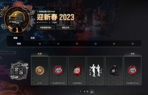 绝地求生测试服迎新春通行证一览(2023新春通行证一共多少级)插图6