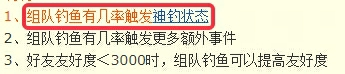梦幻钓鱼技巧(梦幻钓鱼特殊事件)插图5