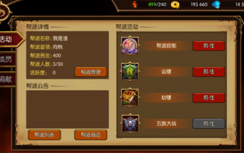 蛮荒幻想帮派的作用(蛮荒幻想敖语真)