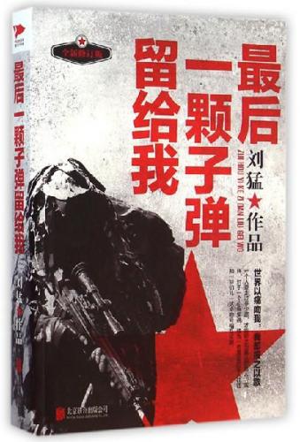 排名前十的军旅小说(军旅强兵小说)插图6